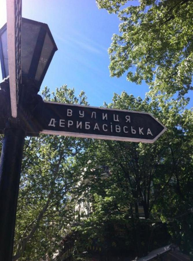 "Ваша Квартира" У Дерибаса! "Ваша Квартира" Біля Дерибаса! Odesa Exterior foto
